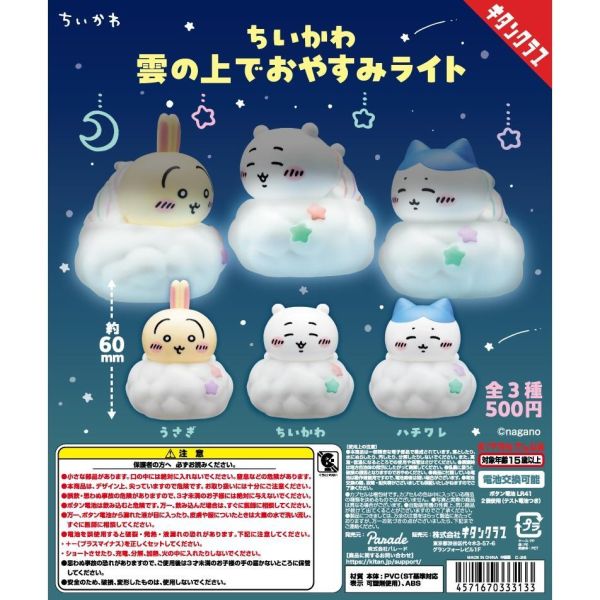 6A155『滿單+現貨』4月  吉伊卡哇在雲朵上睡眠發光公仔    KITAN   扭蛋   轉蛋 
