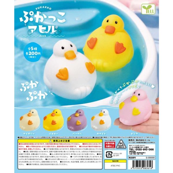 1A983『現貨』漂漂軟膠鴨鴨 YELL 扭蛋 轉蛋 