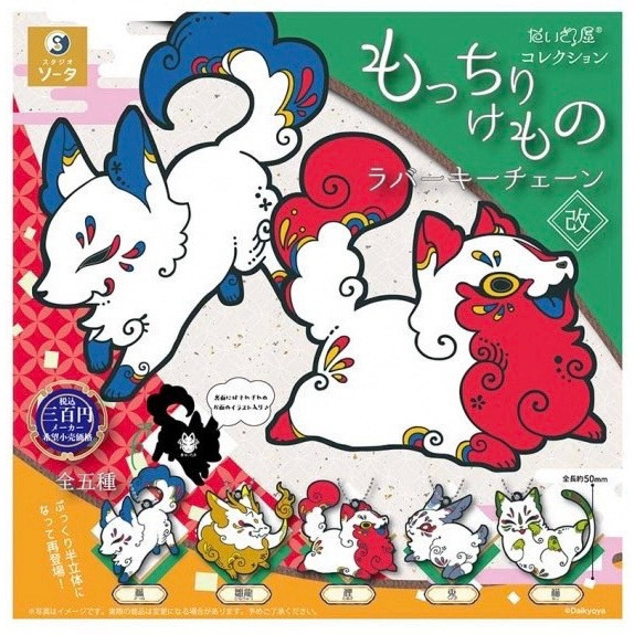 2A572『現貨』Daikyoya小巧軟膠吊飾 改 SO-TA 扭蛋 轉蛋 