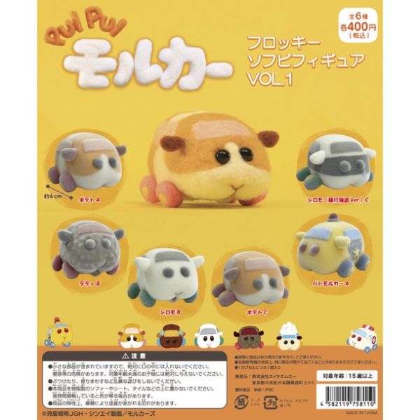 egb163『現貨』PUI PUI 天竺鼠車車植絨軟膠公仔P1 扭蛋 轉蛋 