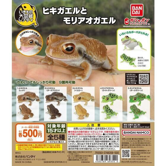 3A429『現貨』生物大圖鑑-日本蟾蜍與樹蛙 BANDAI 扭蛋 轉蛋 