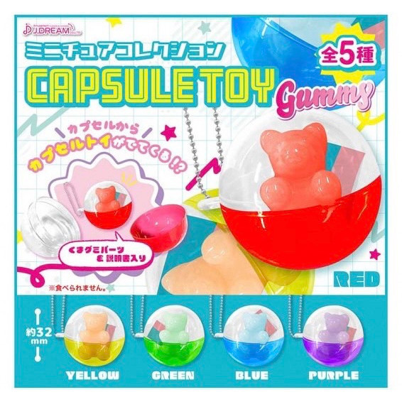 2A123『現貨』迷你小熊軟糖扭蛋 J.DREAM 扭蛋 轉蛋 