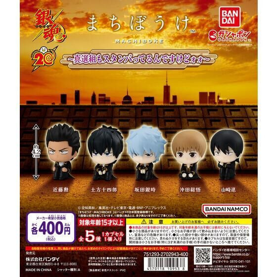 2A679『現貨』等待中銀魂 真選組 BANDAI 扭蛋 轉蛋 