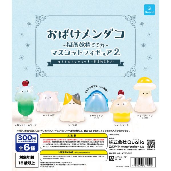 1A560『現貨』妖怪扁面蛸-擬態妖精MIMIKA P2 Qualia 扭蛋 轉蛋 