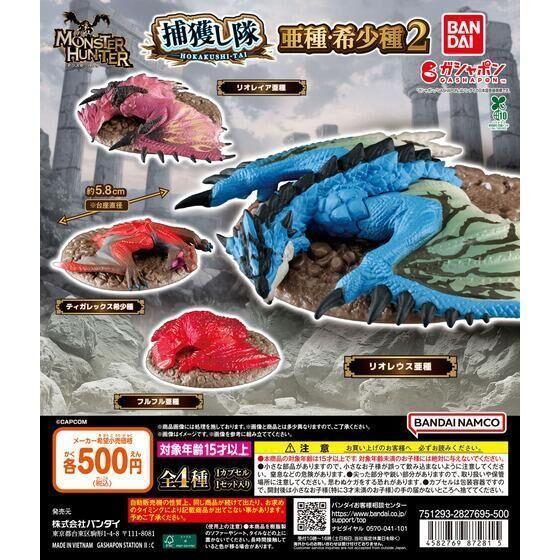 6A563『現貨』捕獲魔物獵人公仔 亞種稀少種P2 BANDAI 扭蛋 轉蛋 