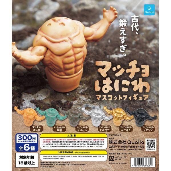 6A392『現貨』筋肉埴輪造型公仔  Qualia  扭蛋   轉蛋 