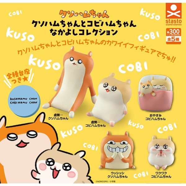 1A747『現貨』KUSO哈姆醬與COBI哈姆醬友好公仔 Standstones 扭蛋 轉蛋 