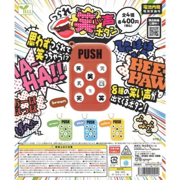 5A738『現貨』笑聲按鈕機  YELL  扭蛋   轉蛋 