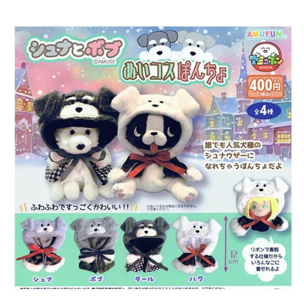 5A711『現貨』雪納與鮑伯娃用斗篷  AMUSE 扭蛋   轉蛋 