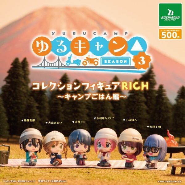 4A791『現貨』搖曳露營第三季公仔RICH BUSHIROAD 扭蛋 轉蛋 