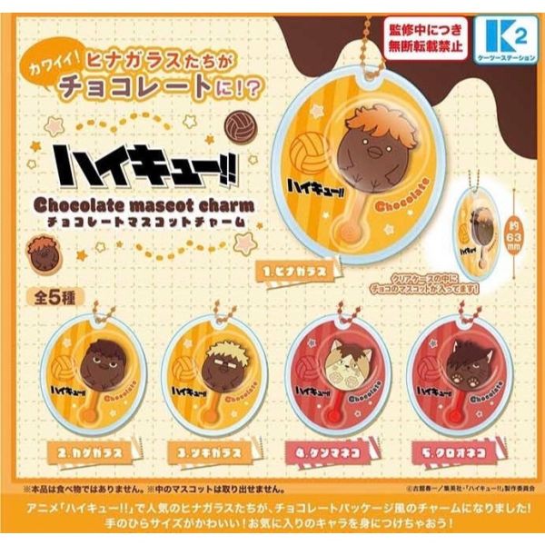 3A467『現貨』排球少年巧克力模型吊飾 K2 STATION 扭蛋 轉蛋 