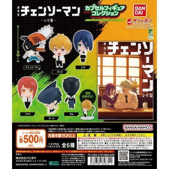 5A813『現貨』劇場版鏈鋸人公仔 BANDAI 扭蛋 轉蛋 