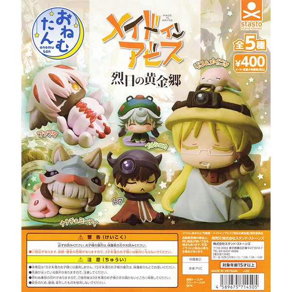 1A49『現貨』來自深淵烈日的黃金鄉睡眠公仔 扭蛋 轉蛋 