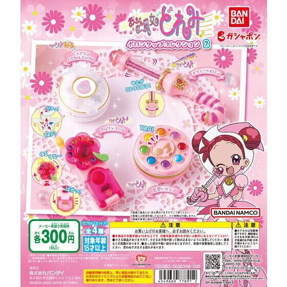 1A22『現貨』小魔女DOREMI魔法道具 P2 扭蛋 轉蛋 