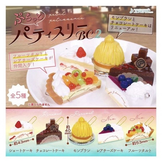 1A328『現貨』甜點蛋糕造型吊飾P2 J.DREAM 扭蛋 轉蛋 