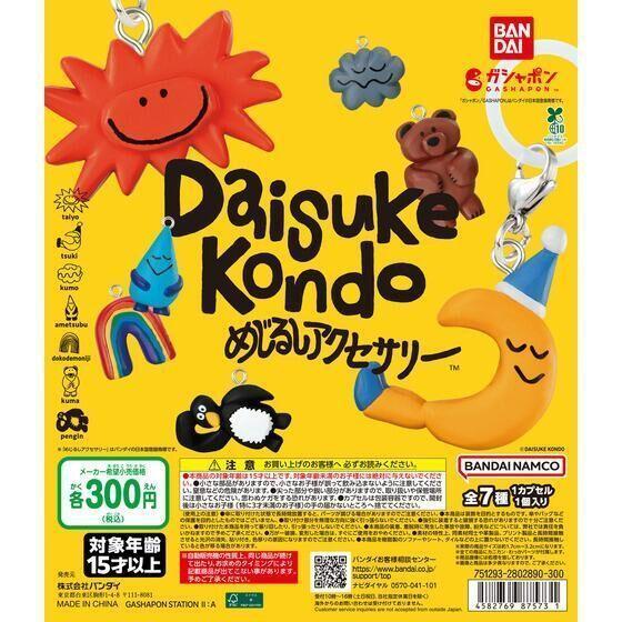 5A650『現貨』DAISUKE KONDO造型吊飾  BANDAI 扭蛋 轉蛋 