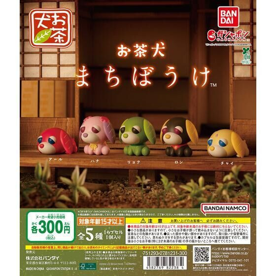 4A935『現貨』等待中茶犬 BANDAI 扭蛋 轉蛋 