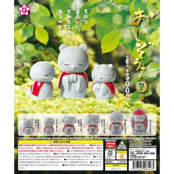 3A934『現貨』動物地藏公仔P7 YELL 扭蛋 轉蛋 