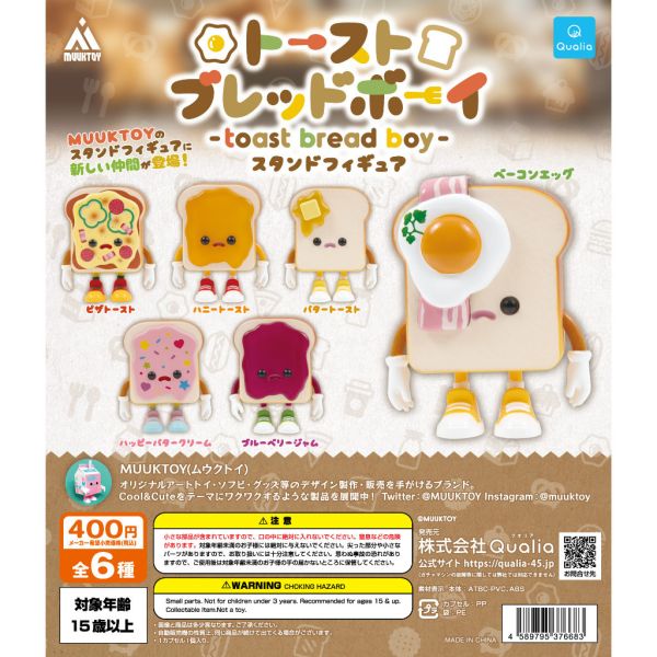 1A562『現貨』吐司麵包男孩公仔 Qualia 扭蛋 轉蛋 