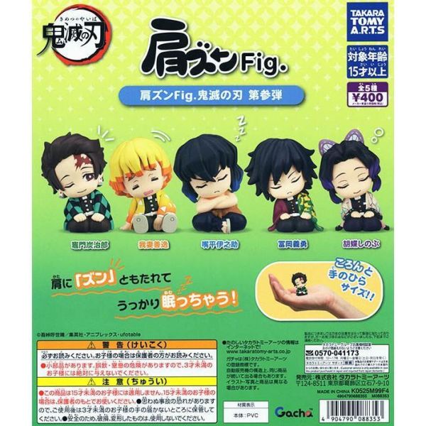 5A682『現貨』 鬼滅之刃倚肩公仔P3   T-ARTS  扭蛋   轉蛋 