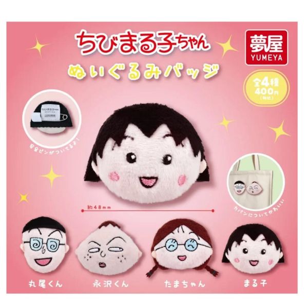 5A718『現貨』櫻桃小丸子大頭玩偶別針  夢屋  扭蛋   轉蛋 