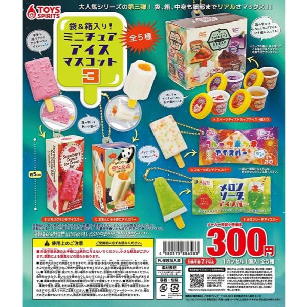 2A921『現貨』擬真包裝冰品吊飾P3 ToysSpirits 扭蛋 轉蛋 