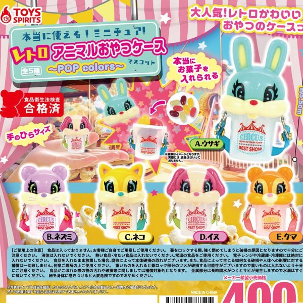 3A432『現貨』擬真復古動物大頭糖果桶 時尚色彩 ToysSpirits 扭蛋 轉蛋 