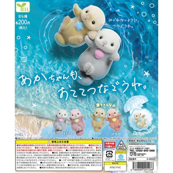 5A938『現貨』小寶寶也一起手牽手  YELL  扭蛋   轉蛋 