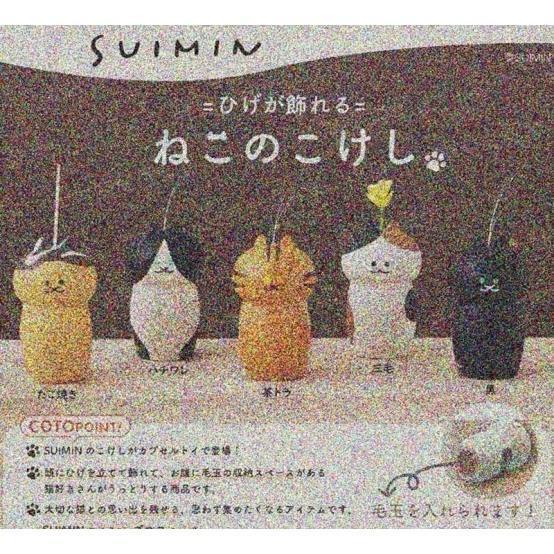 『預購』9月 SUIMIN貓咪小芥子  COTOFUL  扭蛋   轉蛋 