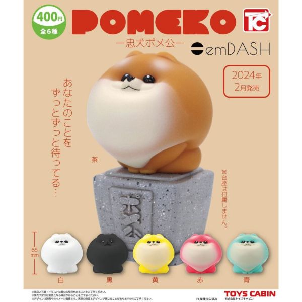 2A218『現貨』忠犬博美公仔 ToysCabin 扭蛋 轉蛋 