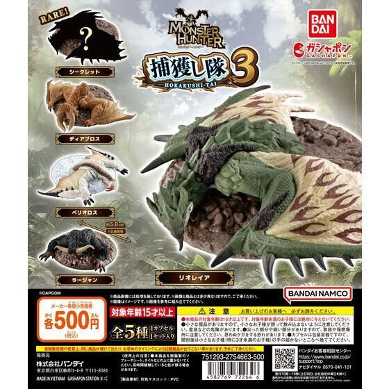 3A848『現貨』捕獲魔物獵人公仔P3 BANDAI 扭蛋 轉蛋 