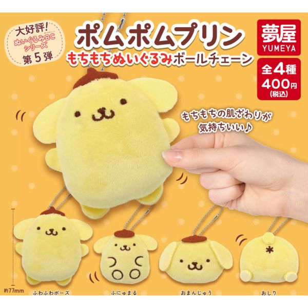 4A917『現貨』三麗鷗布丁狗玩偶吊飾 夢屋 扭蛋 轉蛋 