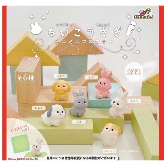 2A497『現貨』迷你兔寶寶公仔 Bright link 扭蛋 轉蛋 