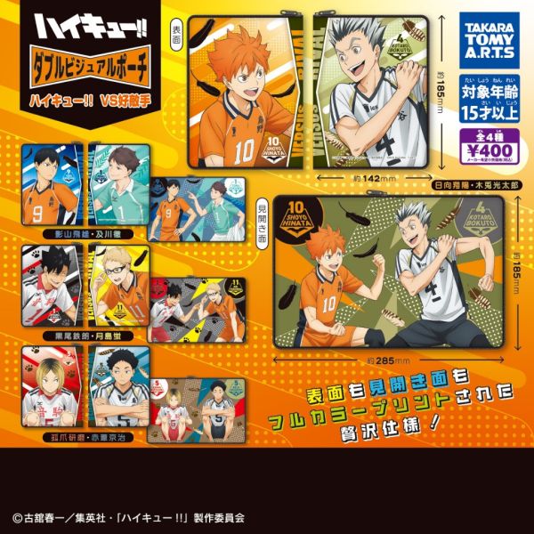 3A038『現貨』排球少年雙視覺小物包 VS勁敵 T-ARTS 扭蛋 轉蛋 