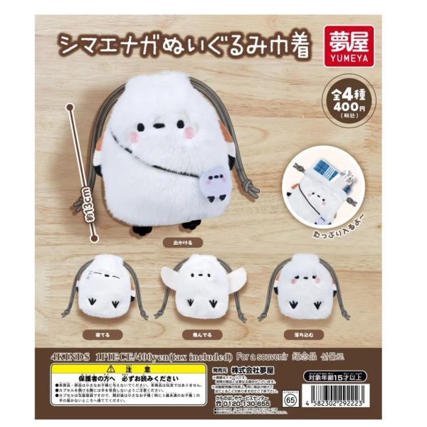 5A275『現貨』銀喉長尾山雀玩偶束口袋  夢屋  扭蛋   轉蛋 