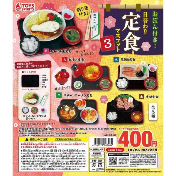 2A724『現貨』每日定食盤裝模型P3 ToysSpirits 扭蛋 轉蛋 