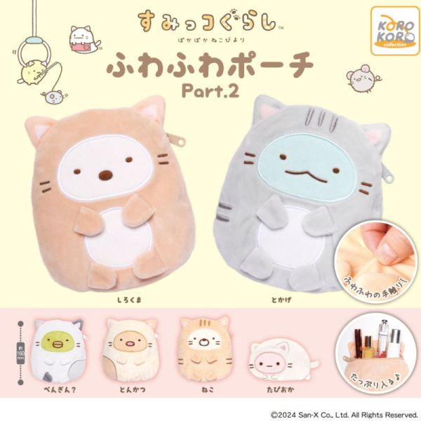 2A338『現貨』角落小夥伴貓咪裝小物包P2 KOROKORO 扭蛋 轉蛋 