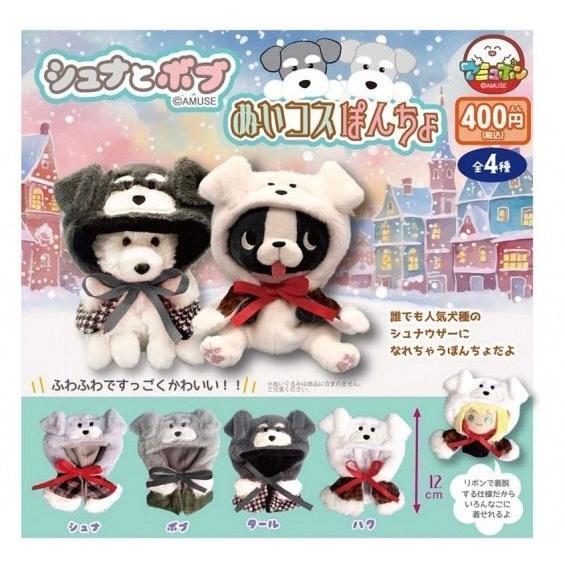 5A711『現貨』雪納與鮑伯娃用斗篷  AMUSE 扭蛋   轉蛋 