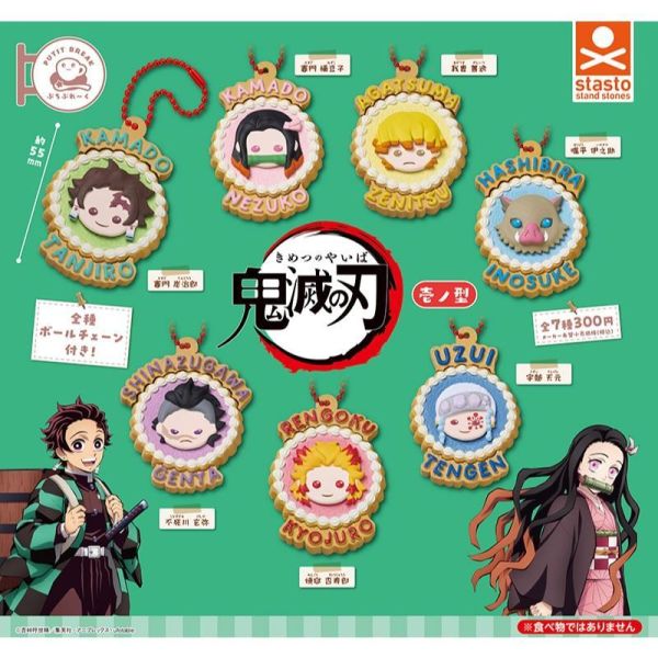 5A040『現貨』鬼滅之刃糖霜餅乾風吊飾-壹之型  Standstones  扭蛋   轉蛋 