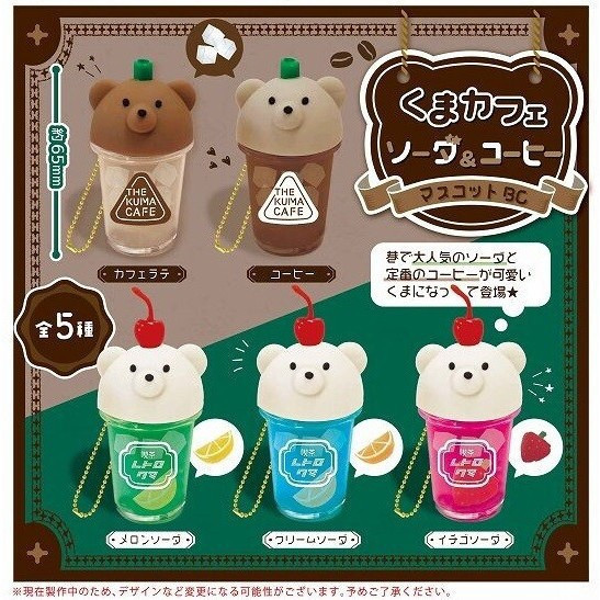 1A882『現貨』熊café蘇打＆咖啡吊飾 J.DREAM 扭蛋 轉蛋 