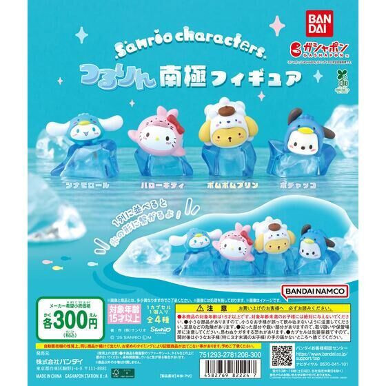 4A706『現貨』三麗鷗南極公仔 BANDAI 扭蛋 轉蛋 