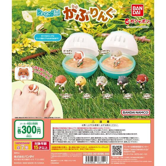 egb505『現貨』倉鼠戒指環保扭蛋 扭蛋 轉蛋 