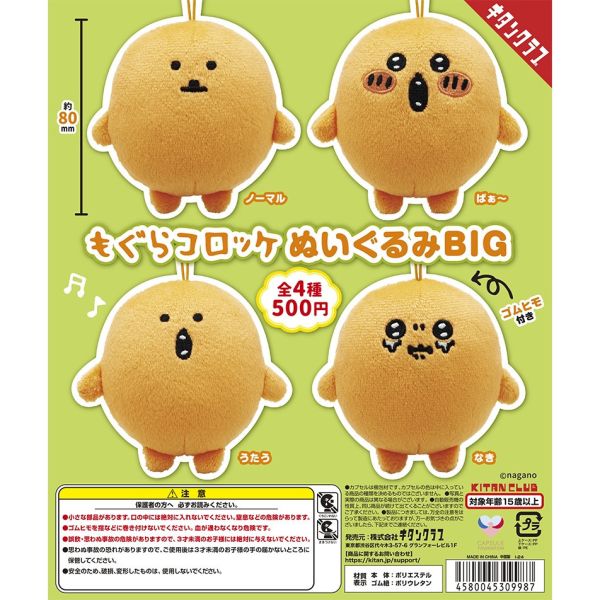 3A463『現貨』土撥鼠可樂餅絨毛吊飾BIG KITAN 扭蛋 轉蛋 