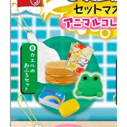 1A790『現貨』網袋裝浴室用具組吊飾 小動物集合 ToysSpirits 扭蛋 轉蛋 