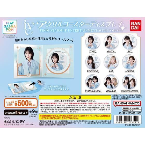 R255『現貨』IVE FROM STARSHIP ENTERTAINMENT WITH AMUSE杯墊 