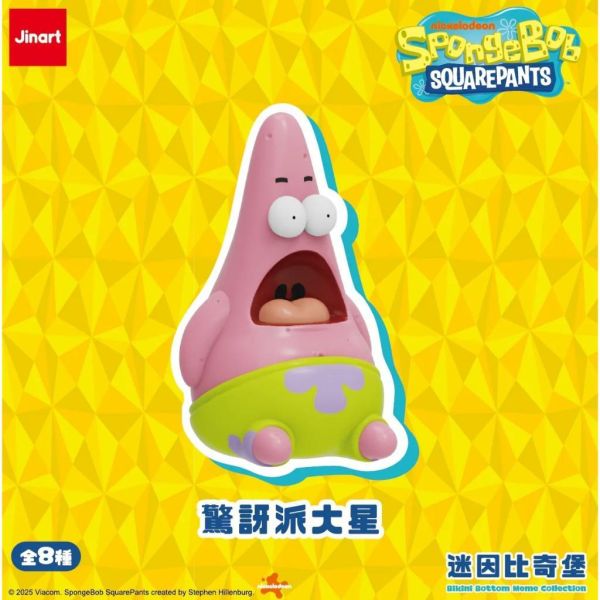 T081『現貨』海綿寶寶-迷因比奇堡系列公仔   Jinart & 海綿寶寶聯名  扭蛋   轉蛋 