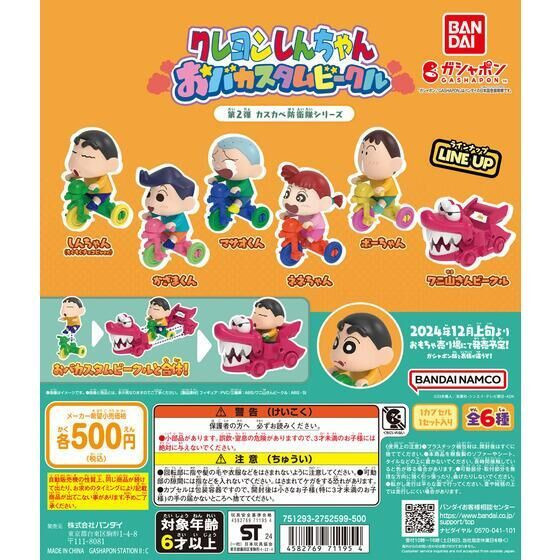 3A755『現貨』蠟筆小新角色造型車P2 BANDAI 扭蛋 轉蛋 