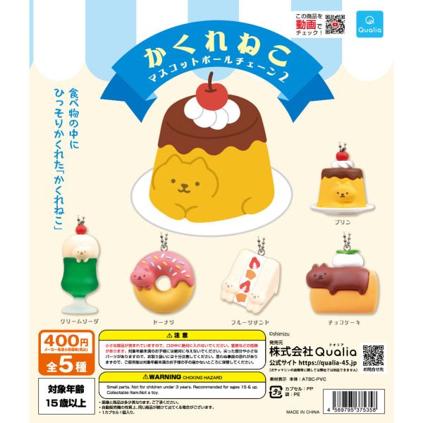 1A459『現貨』美食躲貓貓P2 Qualia 扭蛋 轉蛋 