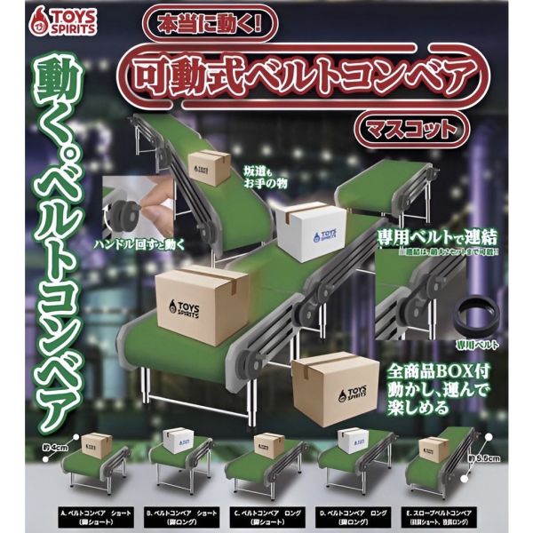 egb959『現貨』可動式貨物輸送帶 扭蛋 轉蛋 