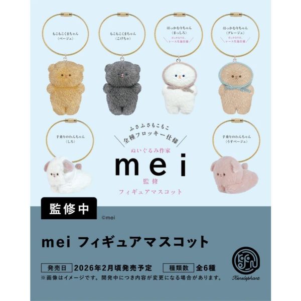 6A267『現貨』mei植絨公仔吊飾   Kenelephant  扭蛋   轉蛋 